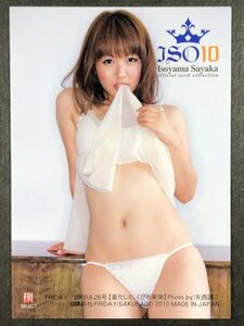 磯山 さやか　ISO 10　45　水着 グラビア アイドル トレカ トレーディングカード