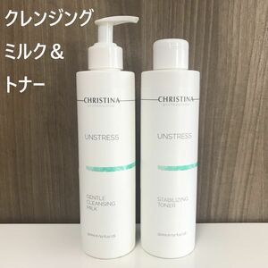 クリスティーナ アンストレス クレンジングミルク＆トナー セット