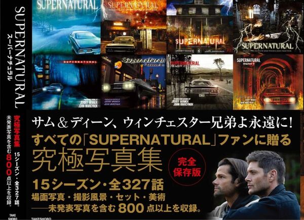 SUPERNATURAL 究極写真集　スーパーナチュラル　海外ドラマ