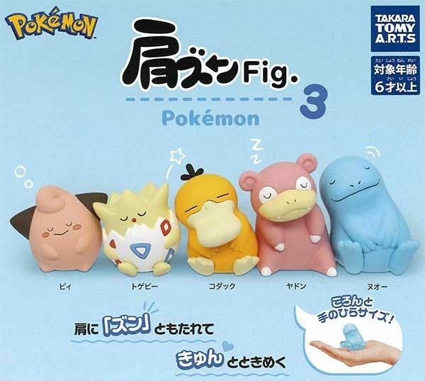 ♪肩ズンFig. ポケモン3♪ぜんぶ揃ってます！！