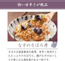 世田谷自然食品 こだわり 和風どんぶり 3種セット (親子丼 湯葉と鶏のあんかけ丼 なすのそぼろ丼バラエティ×各2食セット / 6_画像5