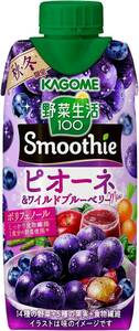 カゴメ 野菜生活１００ Ｓｍｏｏｔｈｉｅ（スムージー） ピオーネ＆ワイルドブルーベリーＭｉｘ 330ml×12本 ボトル