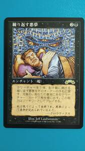 Recurring Nightmare 繰り返す悪夢 Exodus エクソダス MTG マジック・ザ・ギャザリング 日本語版