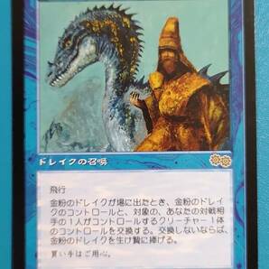 Gilded Drake 金粉のドレイク Urza's Saga ウルザズ・サーガ MTG マジック・ザ・ギャザリング 日本版の画像1