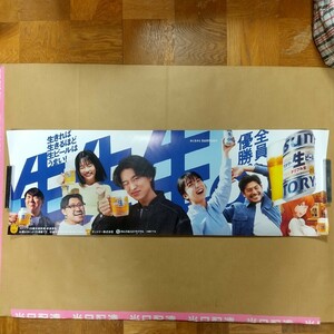 【非売品】業務用ポスター 上白石萌音 山﨑賢人 峰不二子 アイナ・ジ・エンド 坂口憲二 オズワルド SUNTORY 