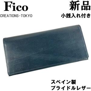 【新品◆百年の歴史】FICO フィーコ GANZO ガンゾ スペイン製 ブライドルレザー 長財布 小銭入れ付き 紺 ネイビー 青緑 ブルーグリーン