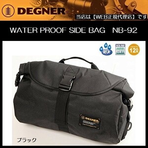 DEGNER デグナー WATER PROOF SIDE BAG 防水 サイドバッグ NB-92 ブラック 12L