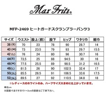 【在庫あり 即納】マックスフリッツ 48 L MFP-2469 ヒートガードスクランブラーパンツ3 インディゴ 48(L) MAXFRITZ_画像9