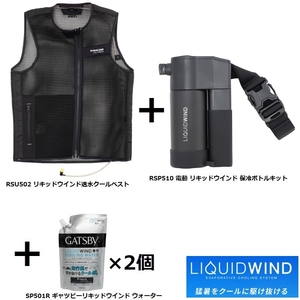 RSタイチ Lサイズ 新型(電動) リキッドウインド スタート3点セット RSU502. RSP510. RSP501 (2024年モデル