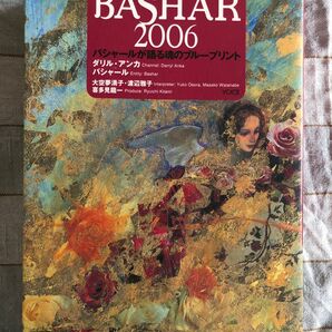 BASHAR2006 バシャールが語る魂のブループリント