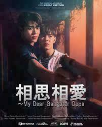 タイドラマ　相思相愛～My Dear Gangster Oppa『中国ドラマ』『ダルマ』『Blu-ray』『daruma』