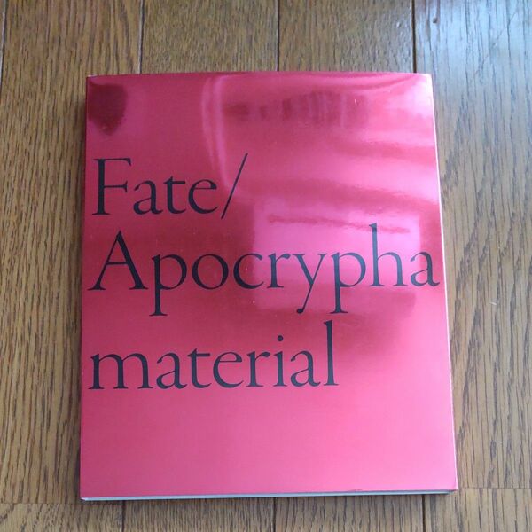 アニメムック Fate/Apocrypha material 初回生産版