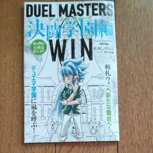 コロコロコミック　2023.04 付録　デュエル・マスターズ　決闘学園編
