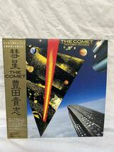 ◎V479◎LP レコード 美盤 豊田貴志 TAKASHI TOYOTA/彗星 THE COMET/帯付/27AH 1111_画像1