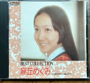 麻丘めぐみ/BEST COLLECTION 1972-1977 [ベスト Album] わたしの彼は左きき ほか 昭和歌謡曲