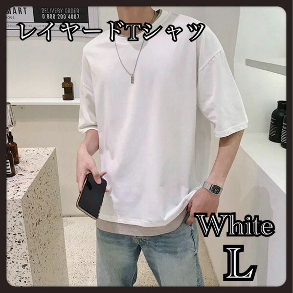 メンズ　レイヤードTシャツ　ホワイト　L トップス　フェイク　夏　半袖　カットソー 無地　シンプル　韓国　カジュアル