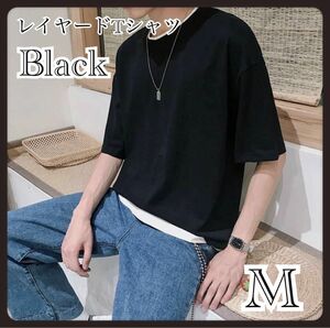 メンズ　レイヤードTシャツ　ブラック　M トップス　フェイク　夏　半袖　カットソー 無地　シンプル　韓国　カジュアル