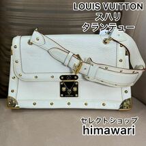 LOUIS VUITTON　スハリ　タランテュー　ブロン　ショルダー　ハンドバッグ　型番：M91823_画像1