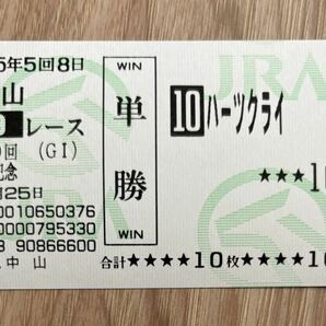 ハーツクライ 2005年有馬記念 全出走馬現地単勝馬券（旧型）（4番人気1,710円）の画像1