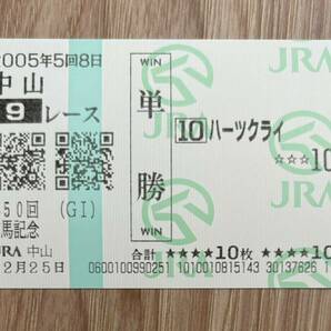 ハーツクライ 2005年有馬記念 全出走馬現地単勝馬券（新型）（4番人気1,710円）の画像1