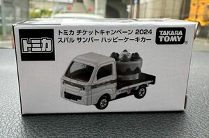 トミカ　チケット　キャンペーン　スバル サンバーハッピーケーキカー　非売品