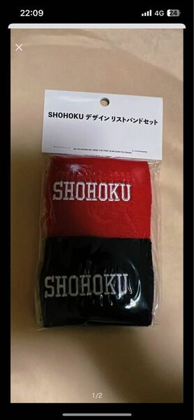 スラムダンク　SHOHOKU リストバンド　未使用新品です