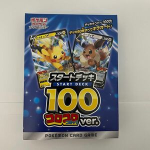 ポケモンカード　スタートデッキ100 コロコロコミックver. 