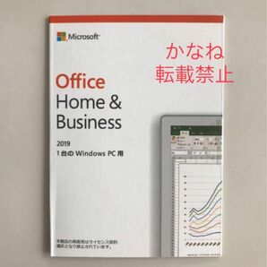 Microsoft Office Home and Business 2019【認証保証付き】