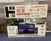 2023年製 14インチ 録画機能 HDMI入力付き ポータブルテレビ_画像1