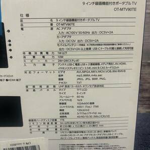9インチ 録画機能 HDMI入力付き ポータブルテレビの画像2