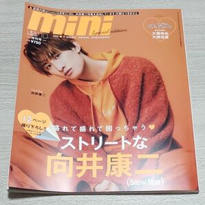 向井康二 表紙 mimi 抜けなし ｍｉｎｉ（ミニ）増刊 ｍｉｎｉ１０月号増刊 ２０２２年１０月号 SnowMan 雑誌