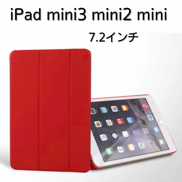 iPad mini3 mini2 mini ケース カバー 7.9インチ 