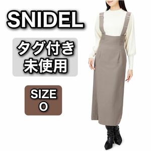 スナイデル SNIDEL 2way ペンシルスカート ジャンスカ モカ 0 サイズ サロペットスカート ロングスカート