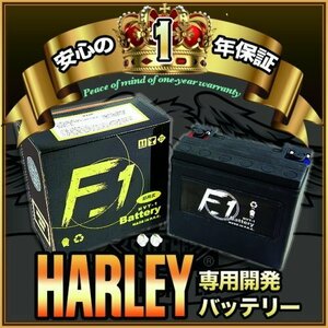 1年保証 XLH883H スポーツスター883ハガー97～ バッテリー HVT-1