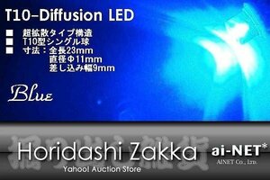 LED T10ブルーフェアレディZ エクストレイル マーチ シーマ