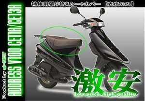 6ヶ月保証付 アドレスV100 シートカバー シート皮 CF11A CE13A