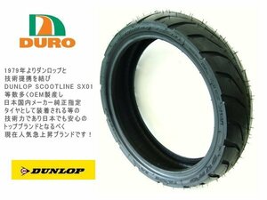 DURO[デューロ]：チューブレス 100/60-12 DM1092F TLタイヤ