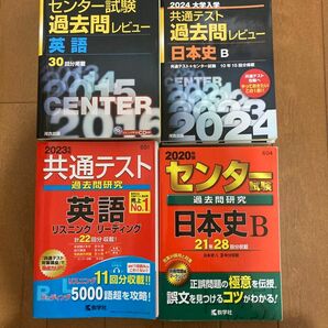 共通テスト、センター試験、過去問 