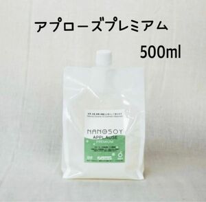 ナノソイコロイド アプローズプレミアム 500ml (ネコポス発送) お値引き不可