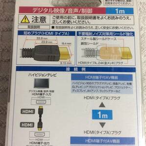 HDMIケーブル (1m)パナソニック製 イーサネット対応ハイスピード 新品 未開封 メーカー生産終了 後継無し 入手困難の画像5