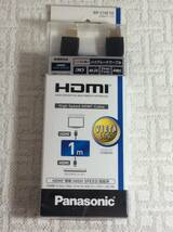 HDMIケーブル (1m)パナソニック製 イーサネット対応ハイスピード 新品　未開封 メーカー生産終了 後継無し 入手困難_画像1