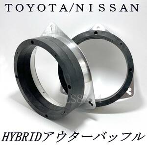 樹脂+アルミバッフル　HYBRIDアウターバッフルキット　6.5インチ TOYOTA/NISSAN/他