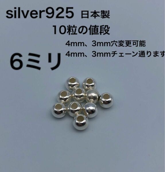 シルバービーズ シルバー925 silver925 カスタムパーツ 6mm 6ミリ シルバービーズ925 鹿紐 革紐　ゴローズ合う