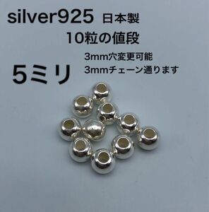 シルバービーズ シルバー925 silver925 カスタムパーツ 5mm 5ミリ シルバービーズ925 鹿紐 革紐　ゴローズ合う