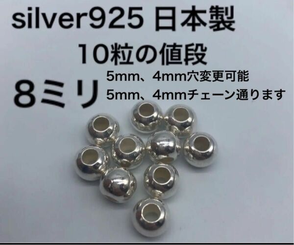 シルバービーズ シルバー925 silver925 カスタムパーツ 8mm 8ミリ シルバービーズ925 鹿紐 革紐　ゴローズ合う