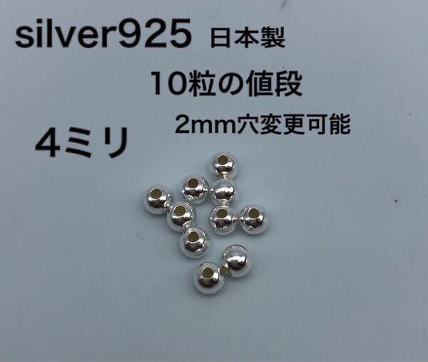 シルバービーズ シルバー925 silver925 カスタムパーツ 4mm 4ミリ シルバービーズ925 鹿紐 革紐　ゴローズ合う