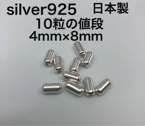 パイプビーズ　シルバー925 silver925 カスタムパーツ パイプ シルバービーズ925 革紐 鹿紐 パイプビーズ925