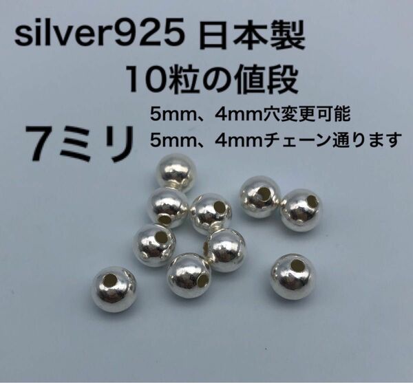 シルバービーズ シルバー925 silver925 カスタムパーツ 7mm 7ミリ シルバービーズ925 鹿紐 革紐　ゴローズ合う