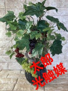 光触媒　人工観葉植物　ウォールグリーン　フェイクグリーン　葡萄マスカット@gja