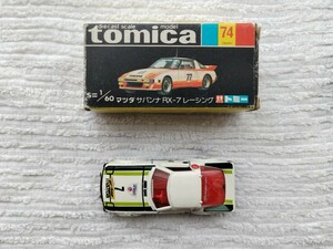 【絶版 黒箱】トミカ マツダ サバンナ RX-7 レーシング トミー(TOMY)TOMICA ミニカー MAZDA SAVANNA RACING◆1/60 NO.74